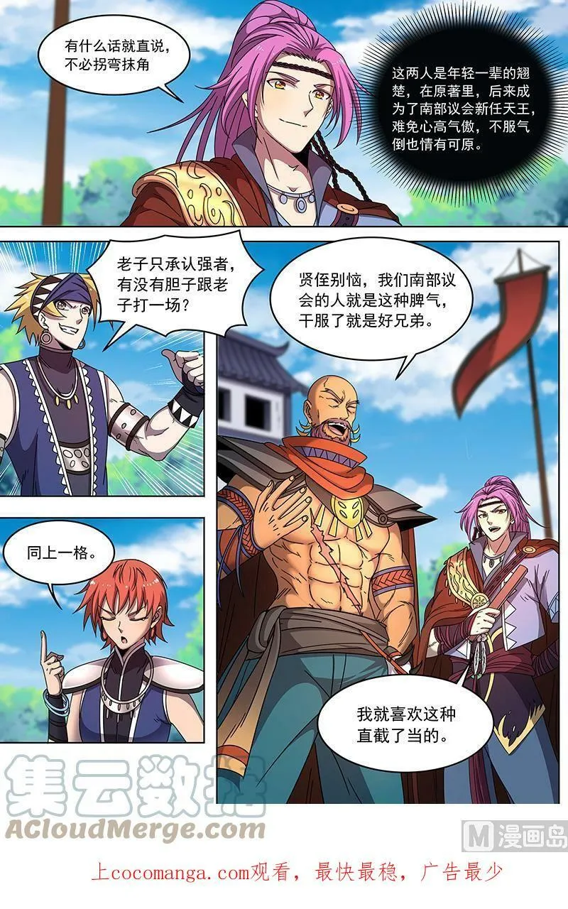 019-04 19天王篇：新任天王 第11页