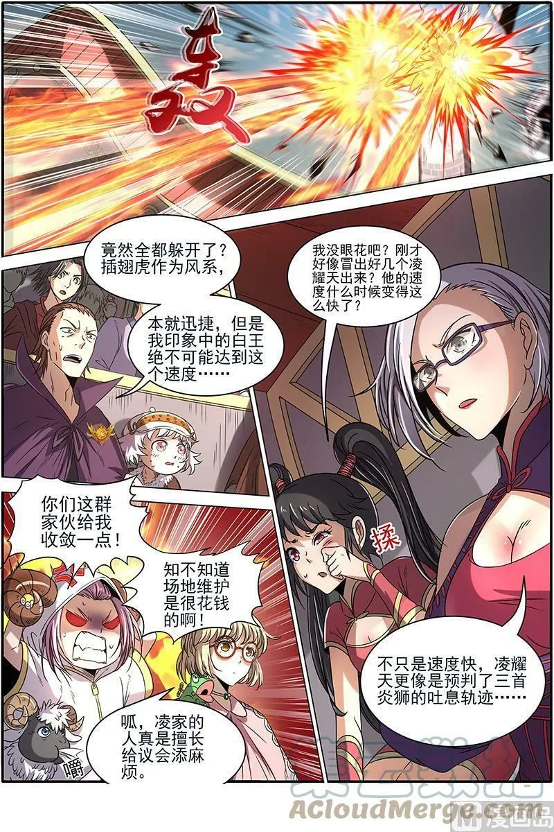 019-03 19天王篇：那个男人 第3页