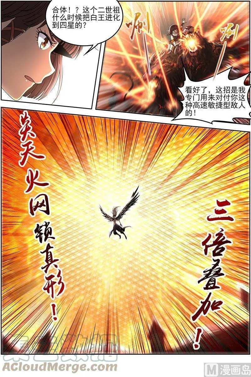 019-03 19天王篇：那个男人 第5页