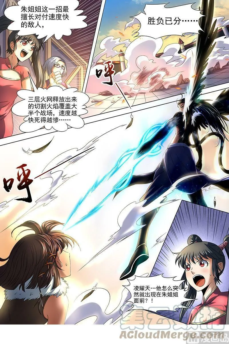 019-03 19天王篇：那个男人 第6页