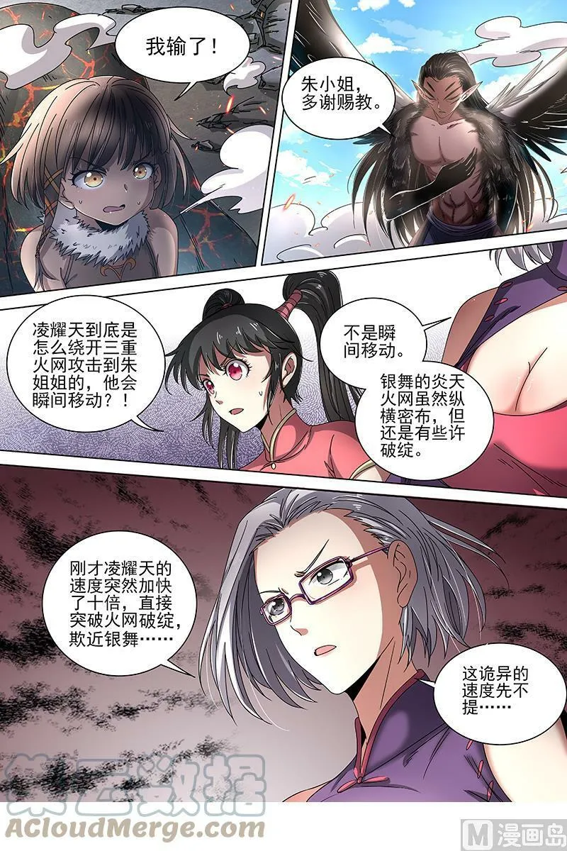 019-03 19天王篇：那个男人 第7页