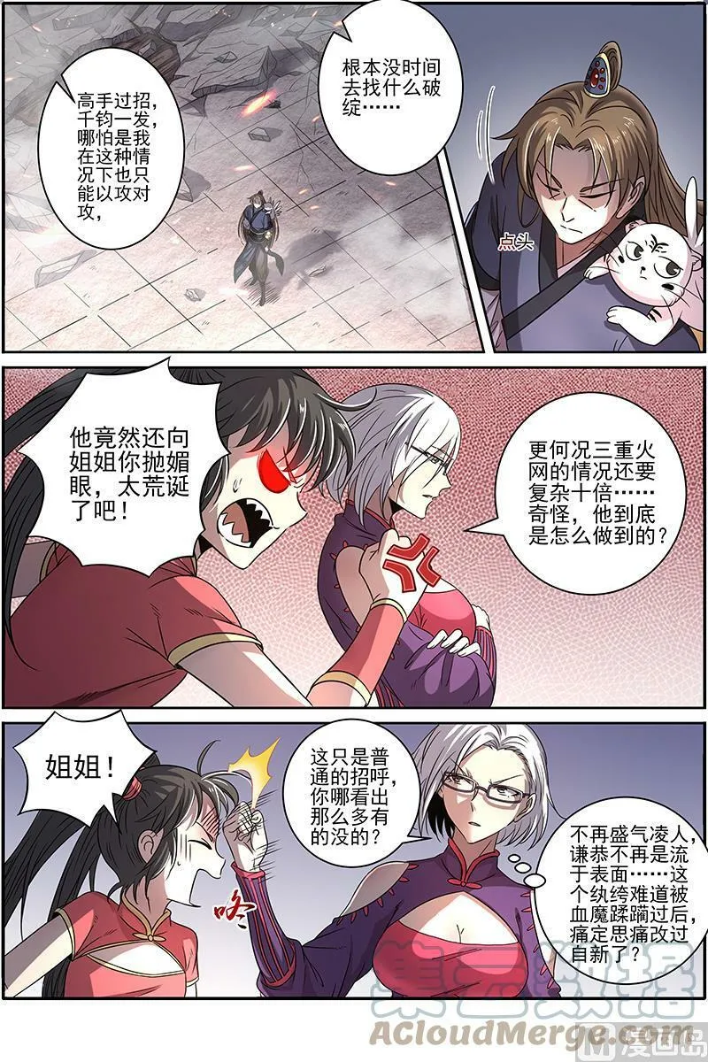 019-03 19天王篇：那个男人 第8页