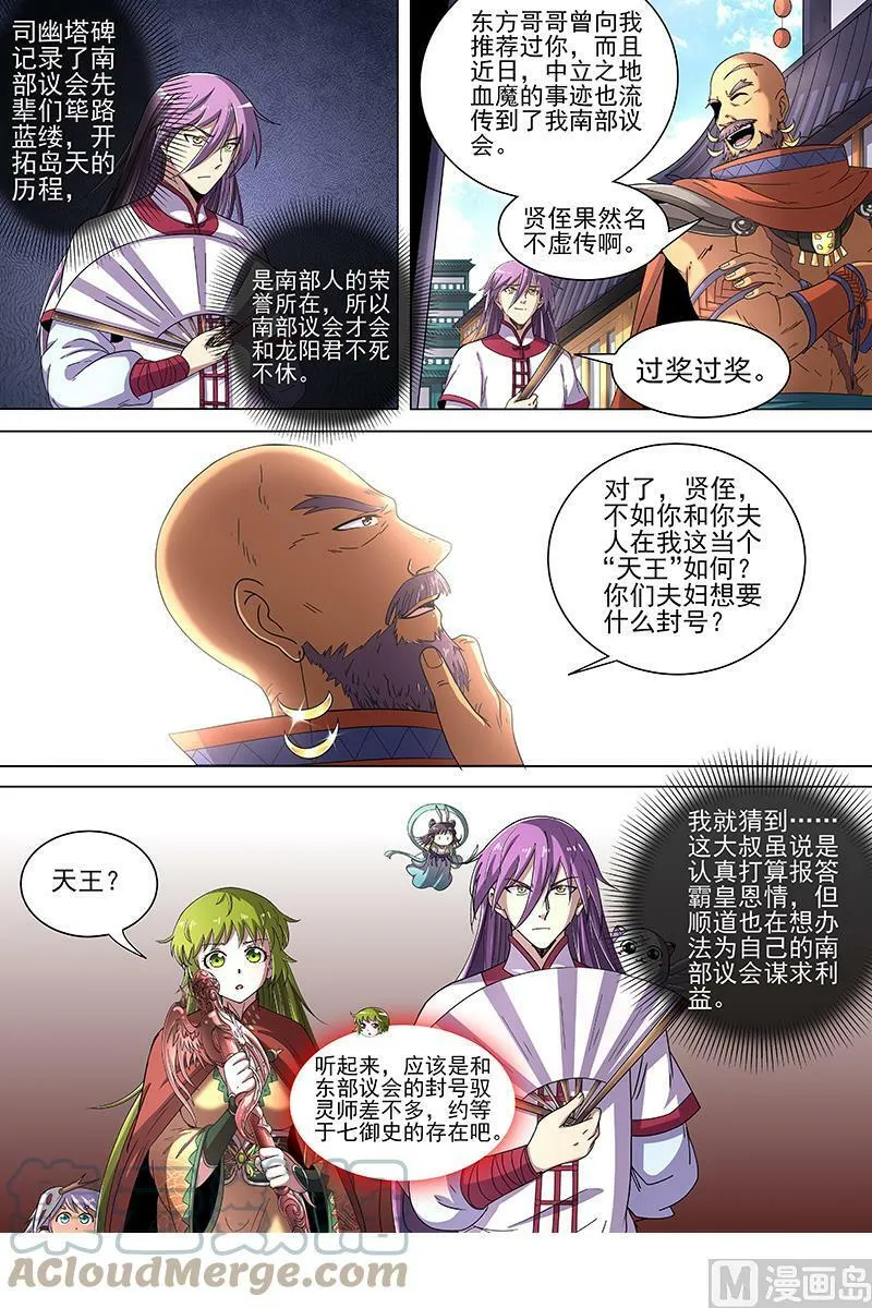 019-03 19天王篇：那个男人 第10页