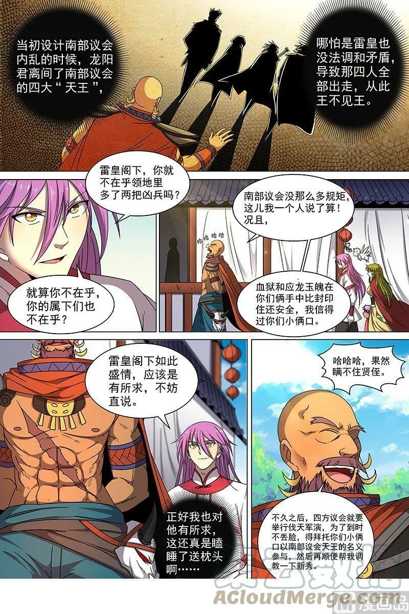 019-03 19天王篇：那个男人 第11页