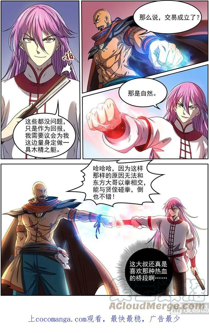 019-03 19天王篇：那个男人 第12页