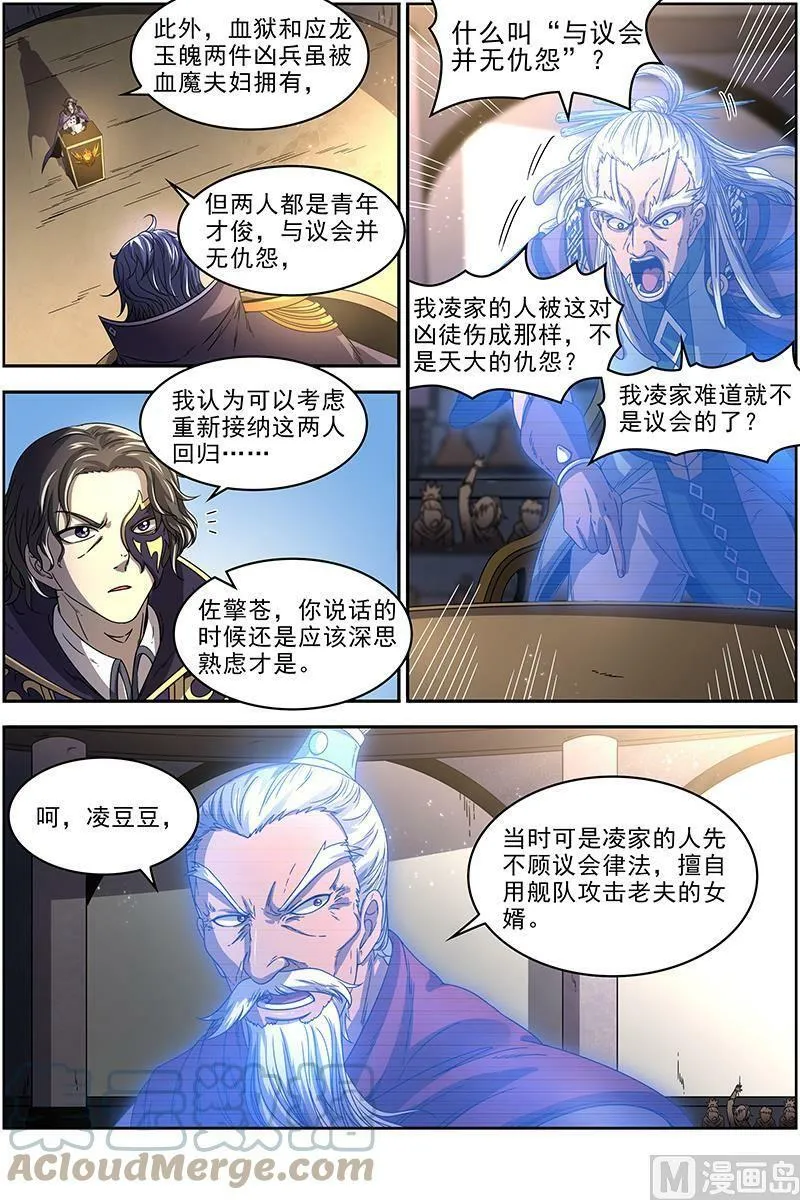019-02 19天王篇：雷皇 第3页