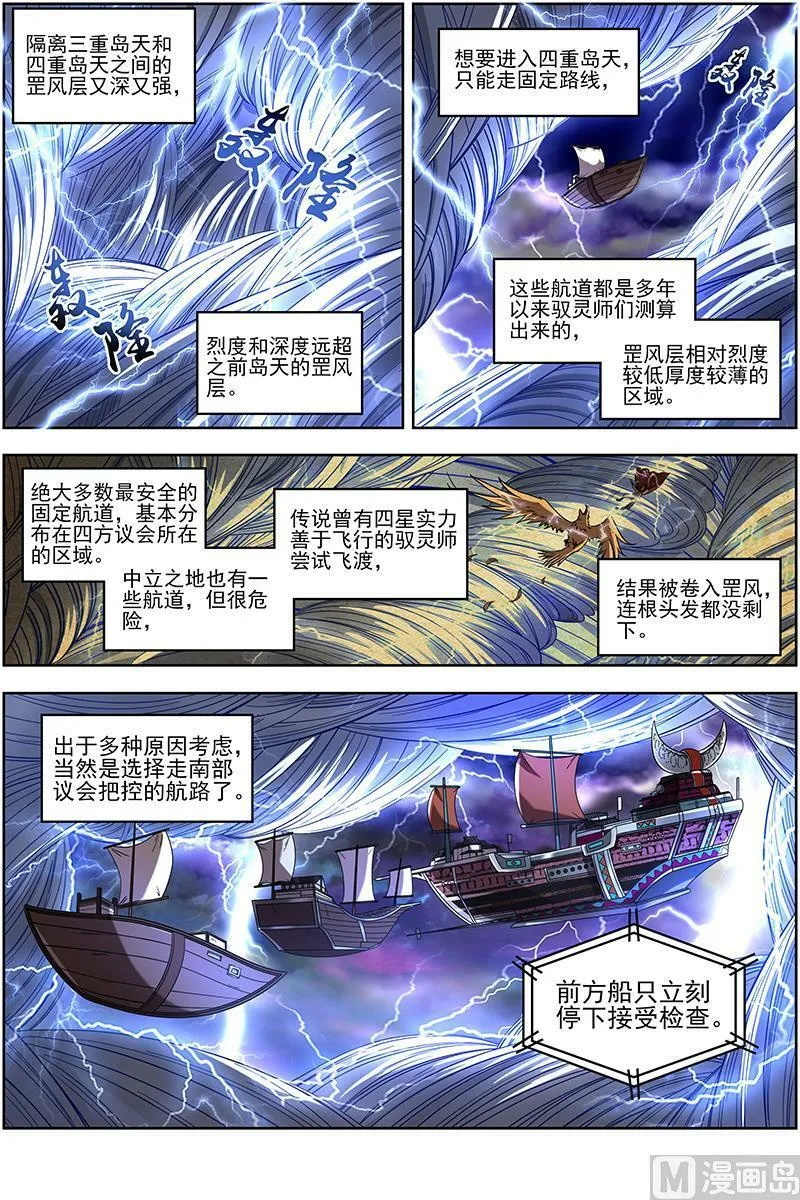 019-02 19天王篇：雷皇 第6页