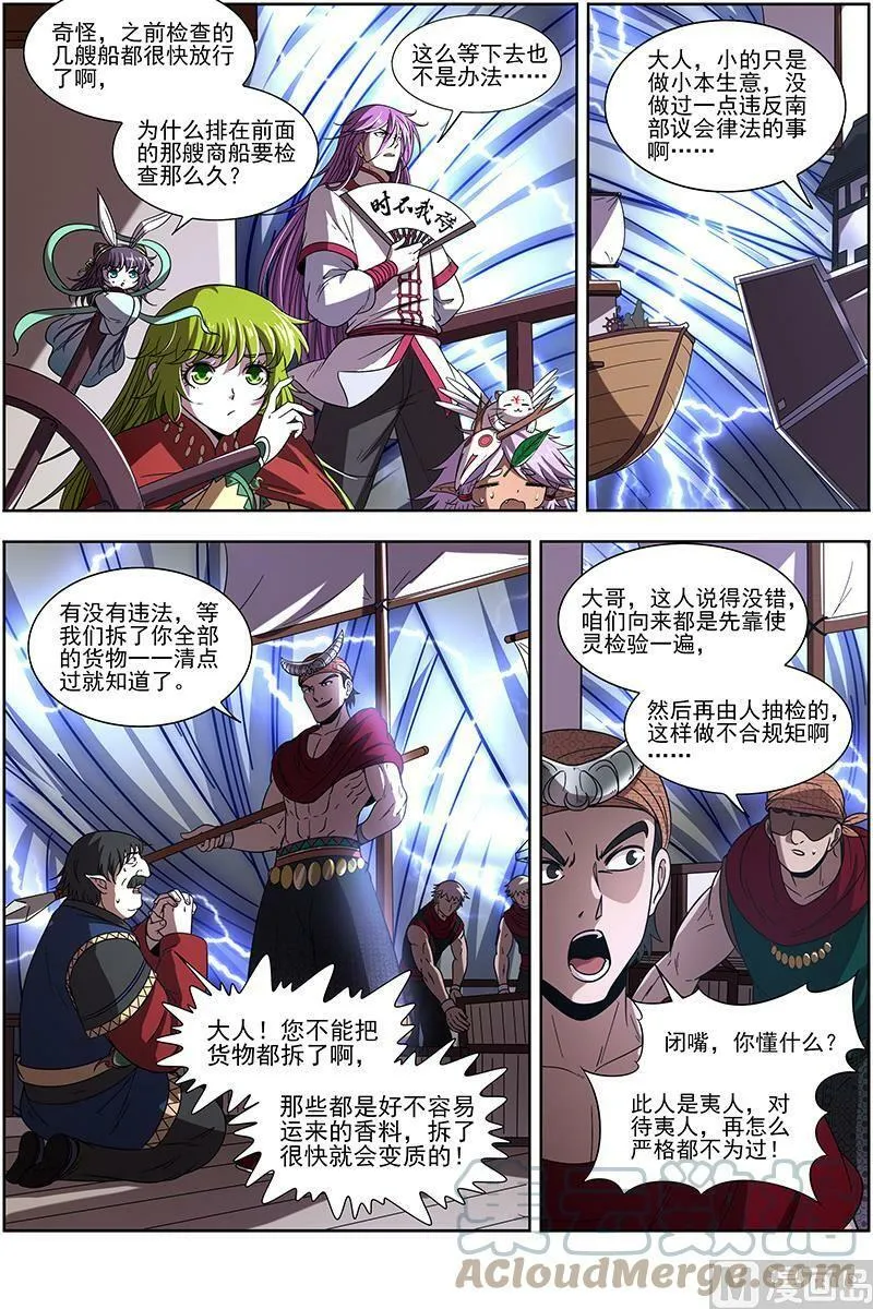 019-02 19天王篇：雷皇 第7页