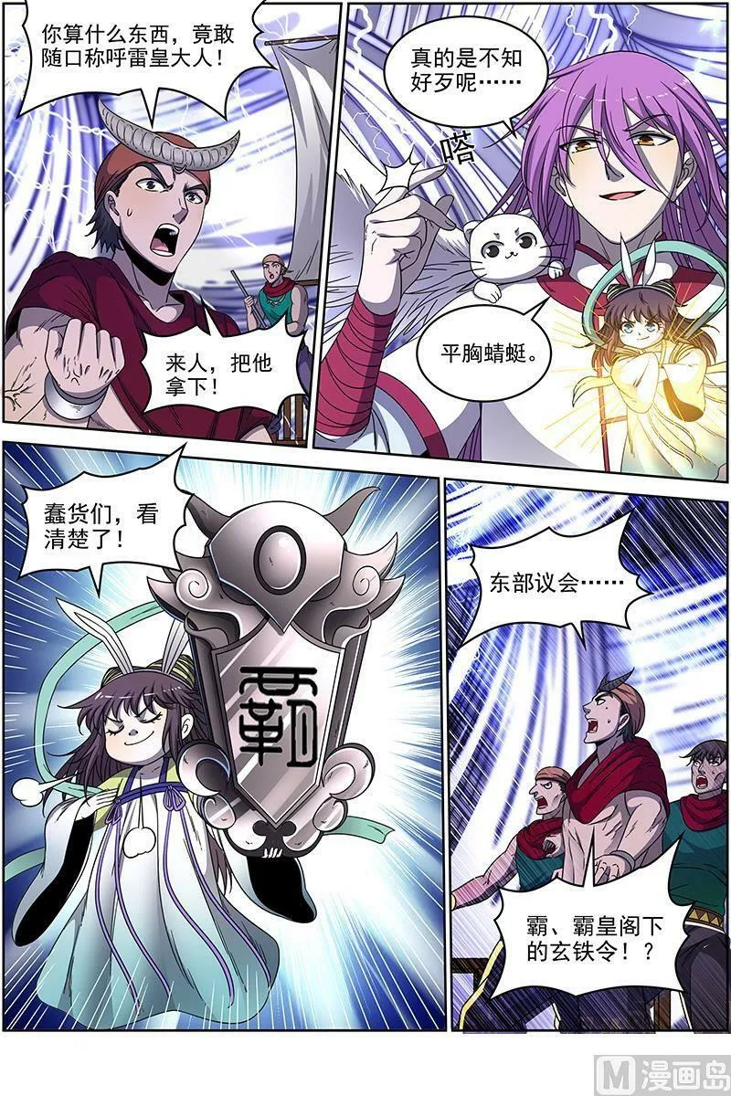 019-02 19天王篇：雷皇 第10页