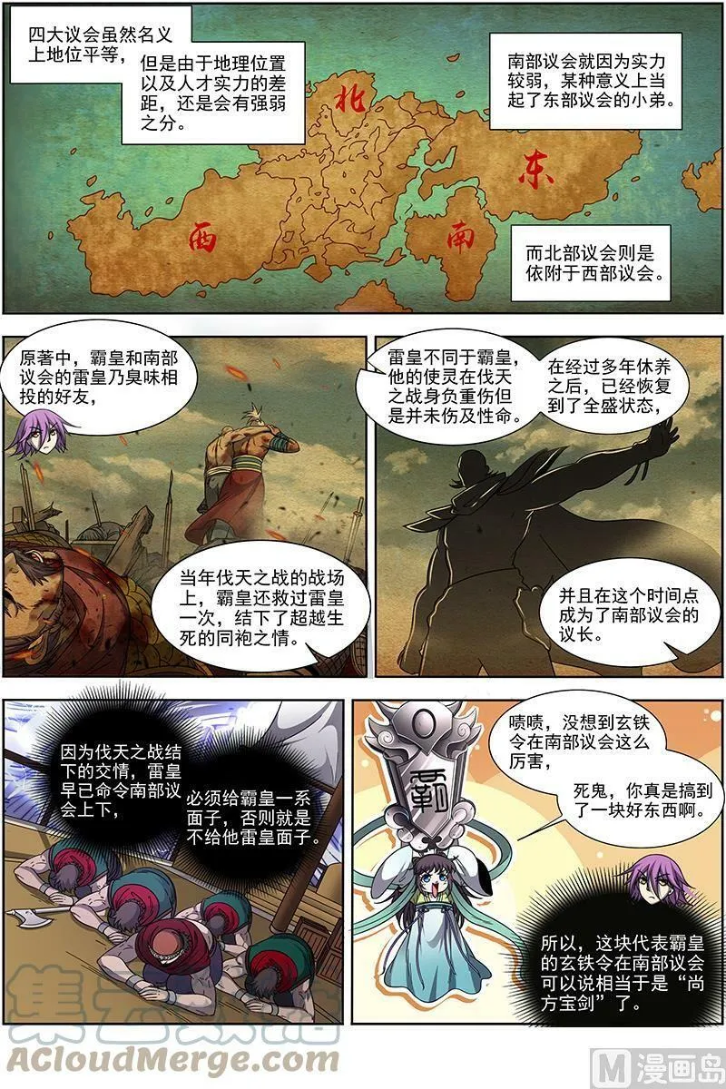 019-02 19天王篇：雷皇 第11页