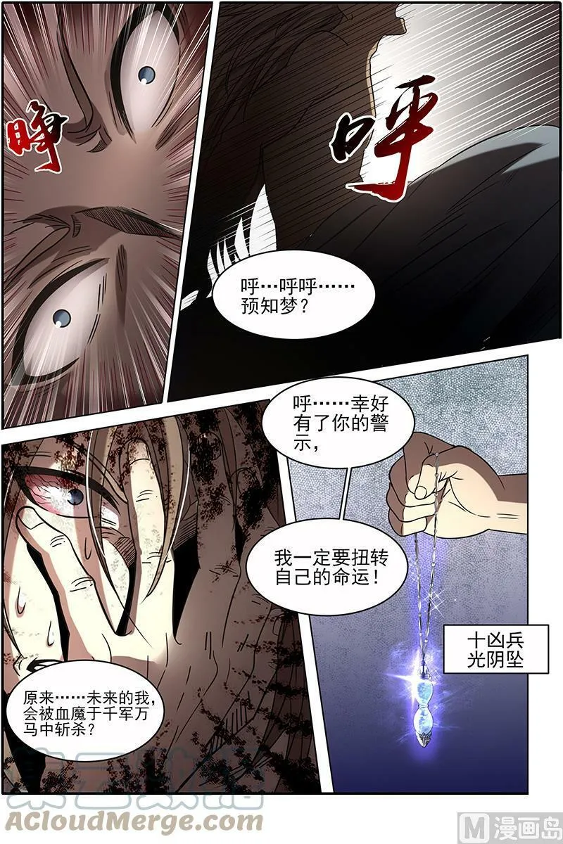 019-01 19天王篇：目标——四重岛天 第5页