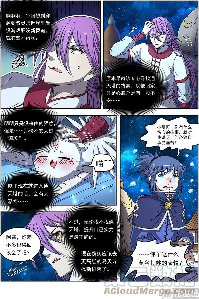 019-01 19天王篇：目标——四重岛天 第8页