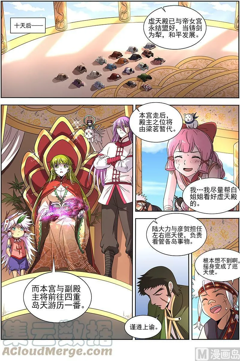 019-01 19天王篇：目标——四重岛天 第9页