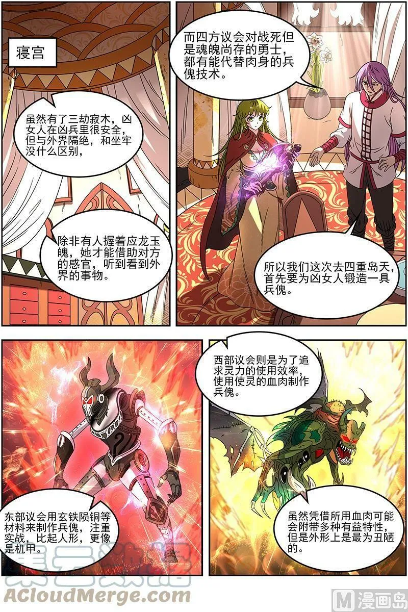 019-01 19天王篇：目标——四重岛天 第11页