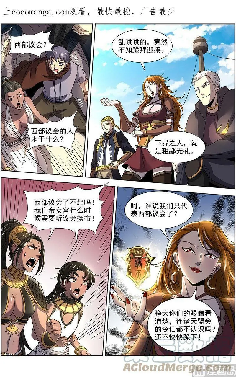 018-17 18离殇篇：诸天盟会 第1页