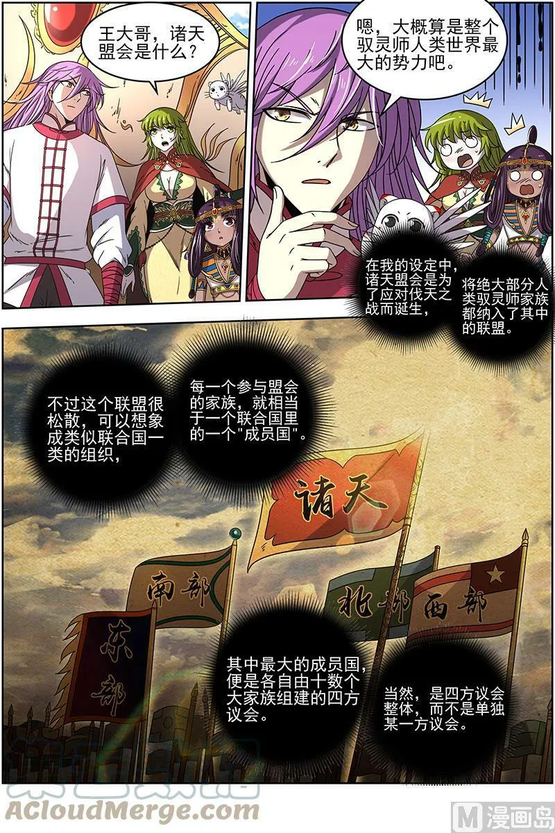 018-17 18离殇篇：诸天盟会 第2页