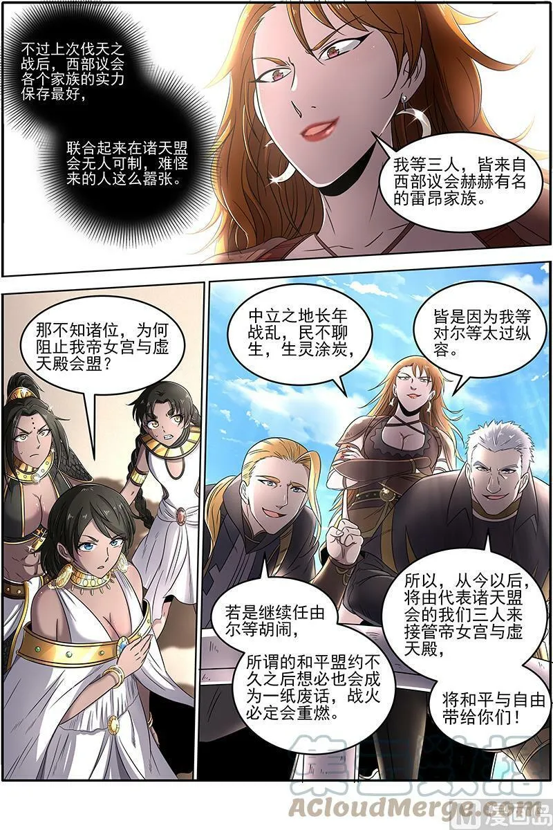 018-17 18离殇篇：诸天盟会 第3页