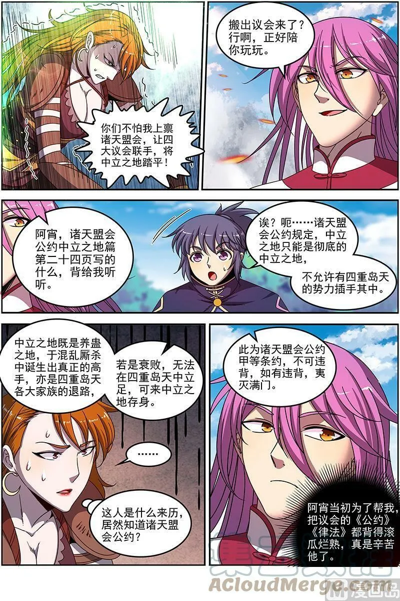 018-17 18离殇篇：诸天盟会 第6页