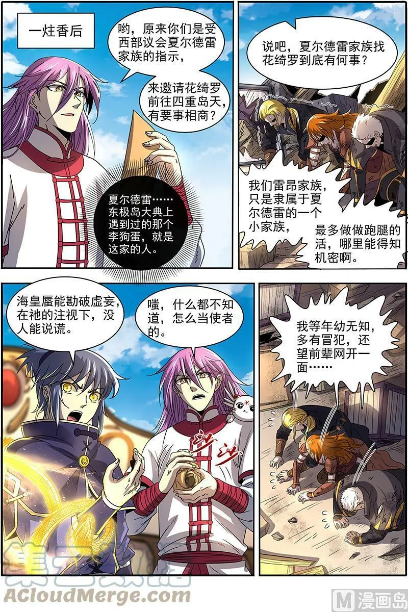 018-17 18离殇篇：诸天盟会 第8页