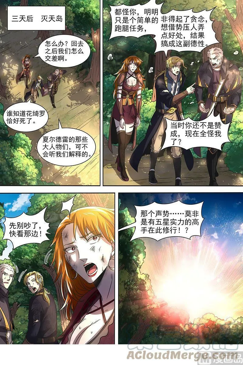018-17 18离殇篇：诸天盟会 第10页