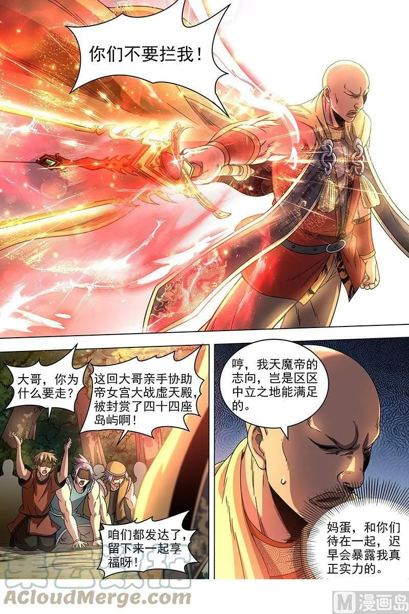 018-17 18离殇篇：诸天盟会 第11页