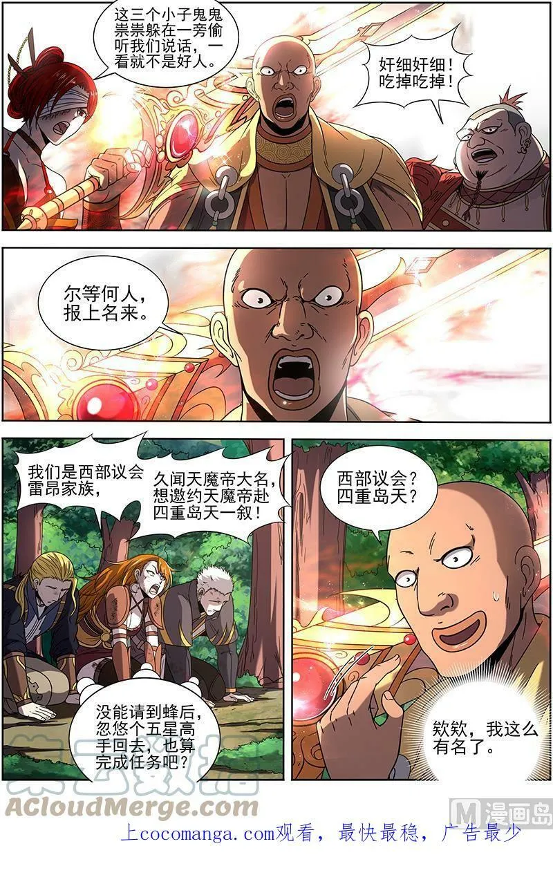 018-17 18离殇篇：诸天盟会 第13页
