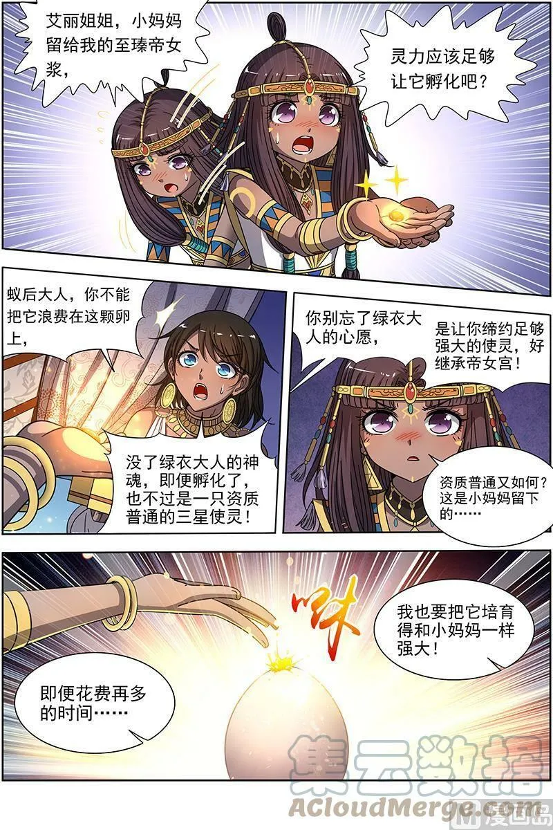 018-16 18离殇篇：西部议会来客 第4页
