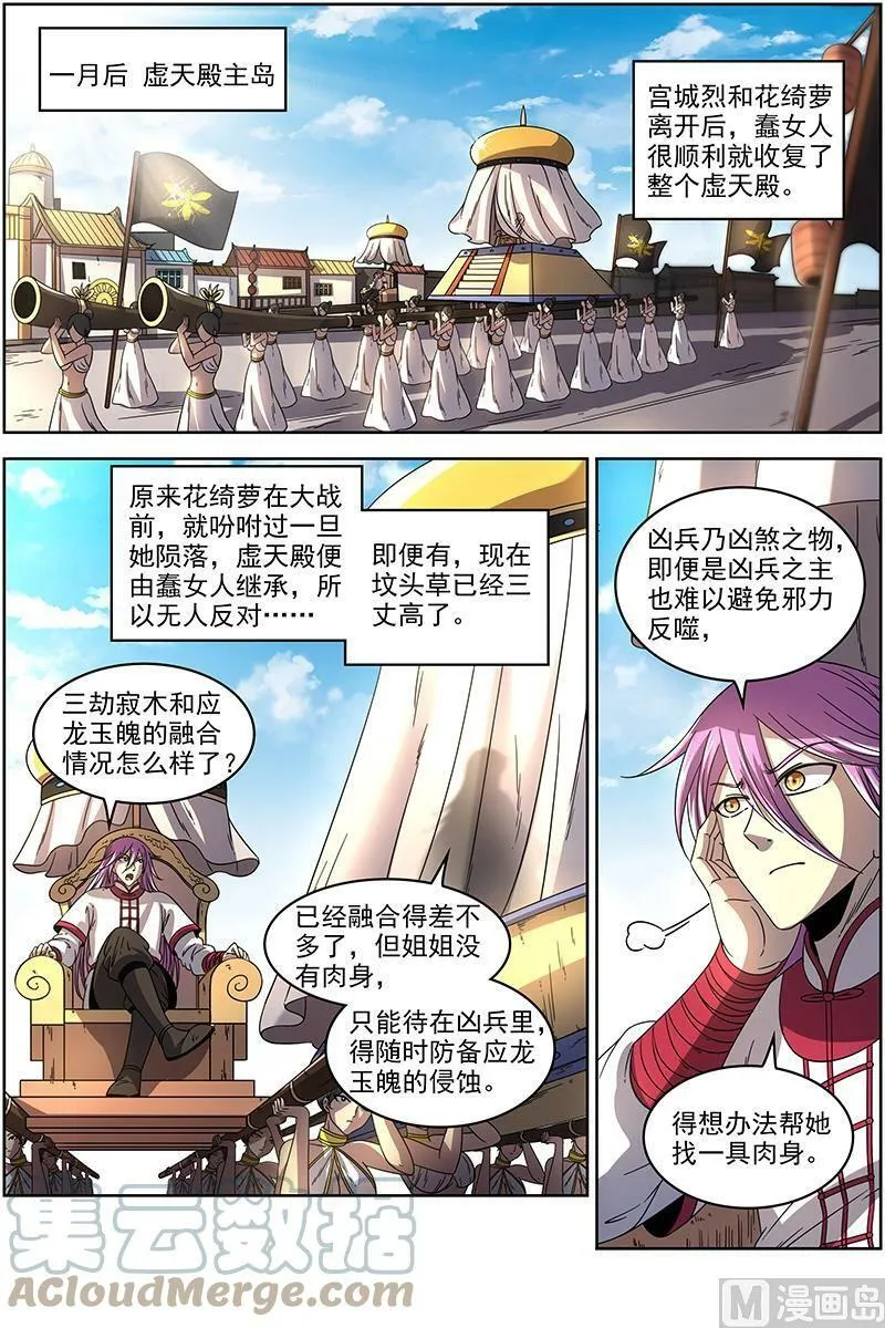 018-16 18离殇篇：西部议会来客 第6页
