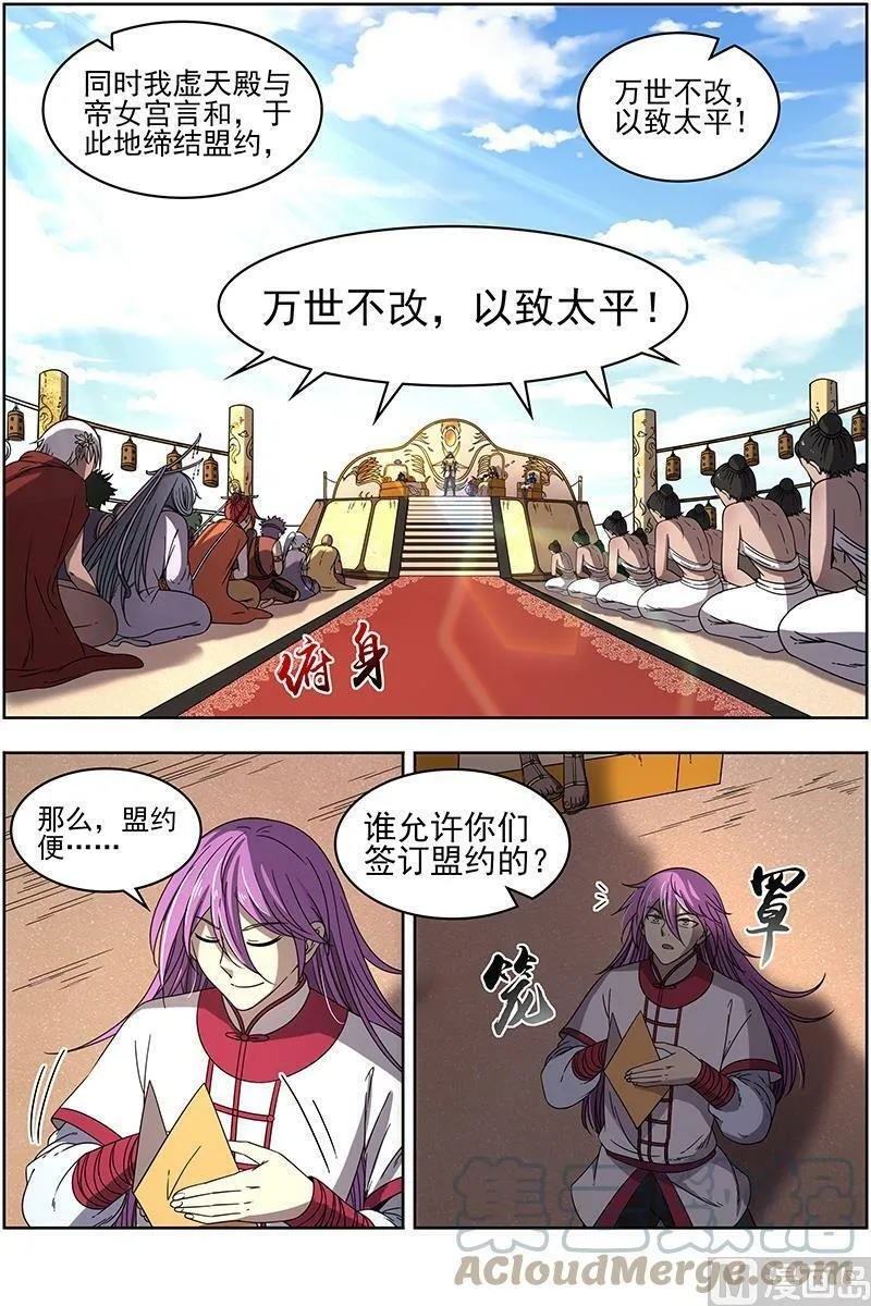 018-16 18离殇篇：西部议会来客 第10页