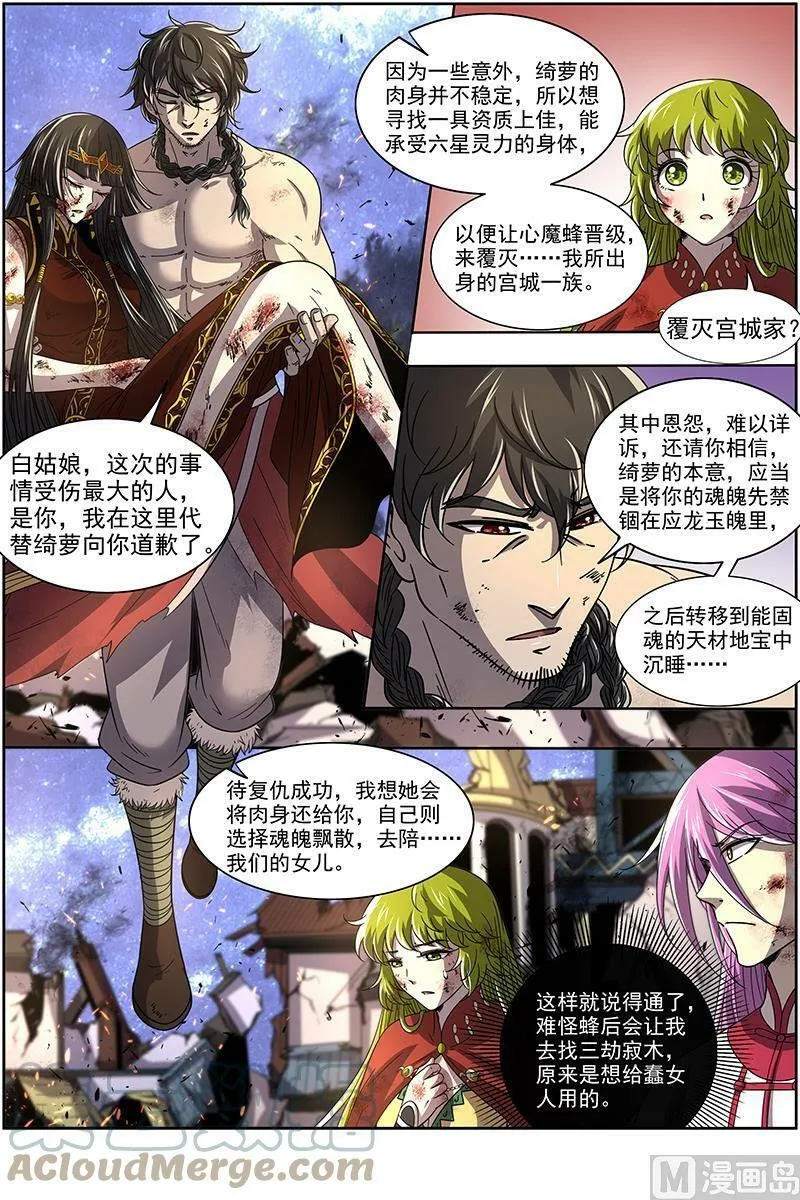 018-15 18离殇篇：欠你个人情 第2页