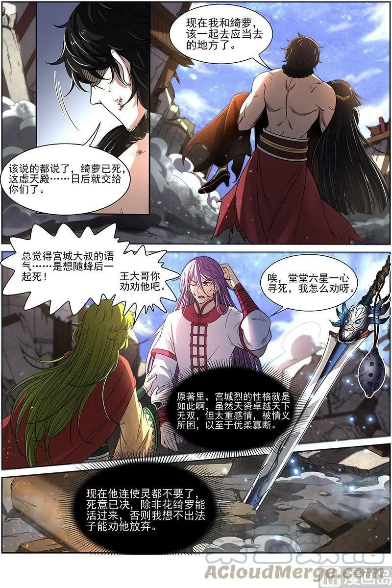 018-15 18离殇篇：欠你个人情 第3页