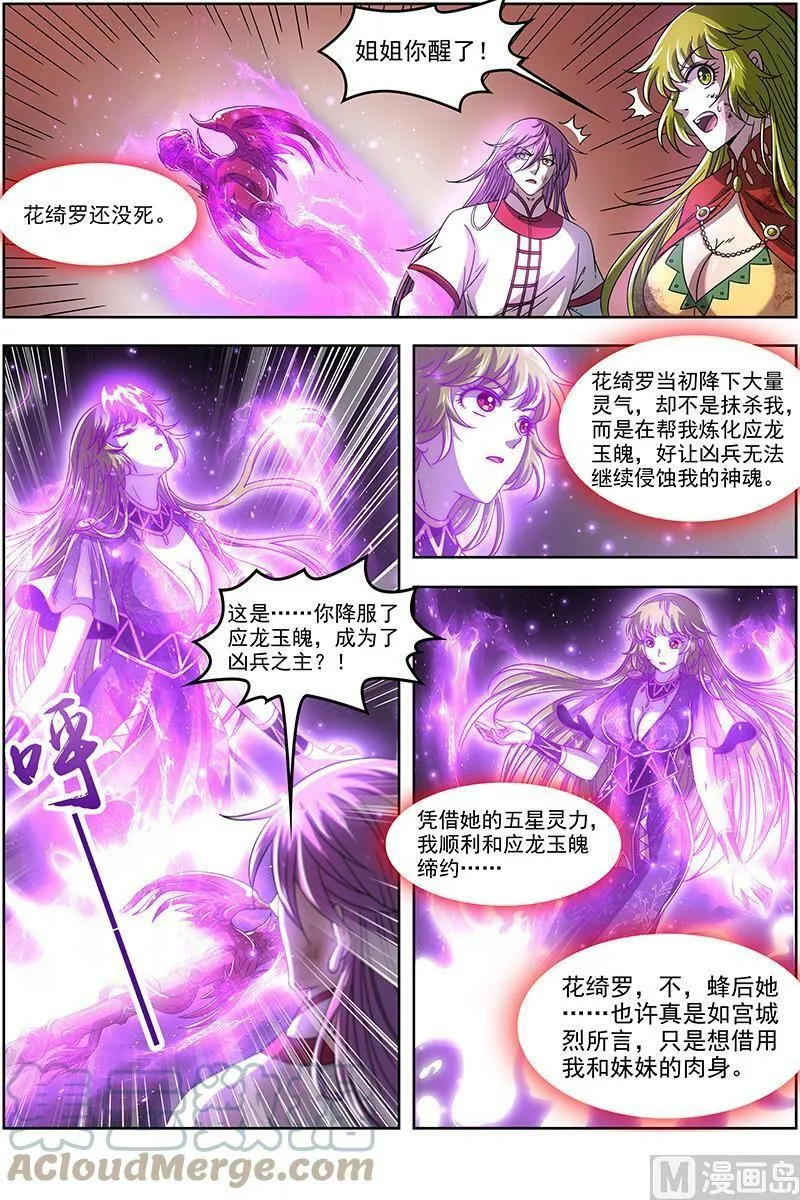 018-15 18离殇篇：欠你个人情 第4页