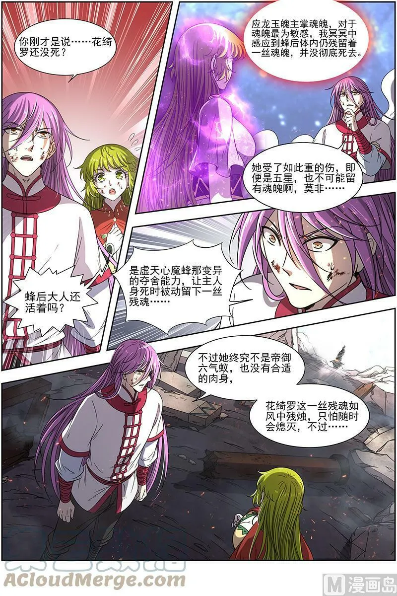 018-15 18离殇篇：欠你个人情 第5页