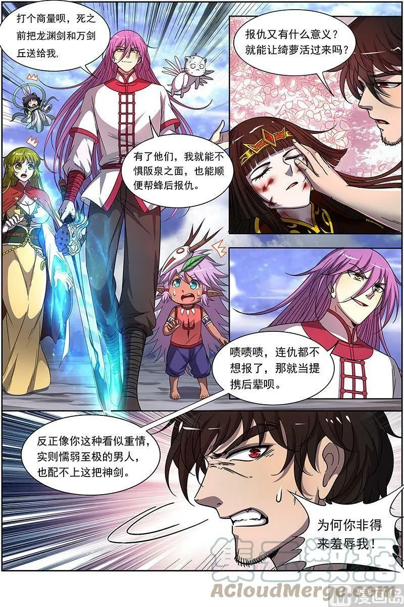 018-15 18离殇篇：欠你个人情 第7页