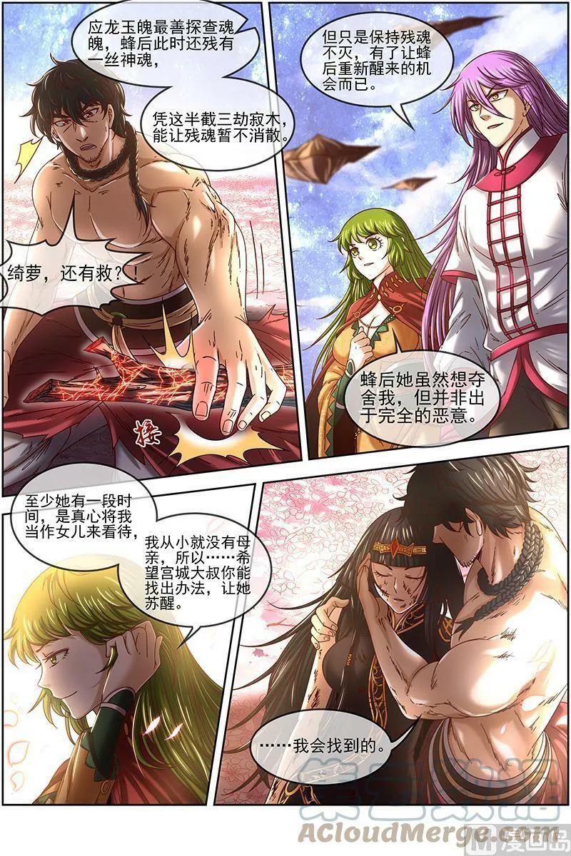 018-15 18离殇篇：欠你个人情 第9页