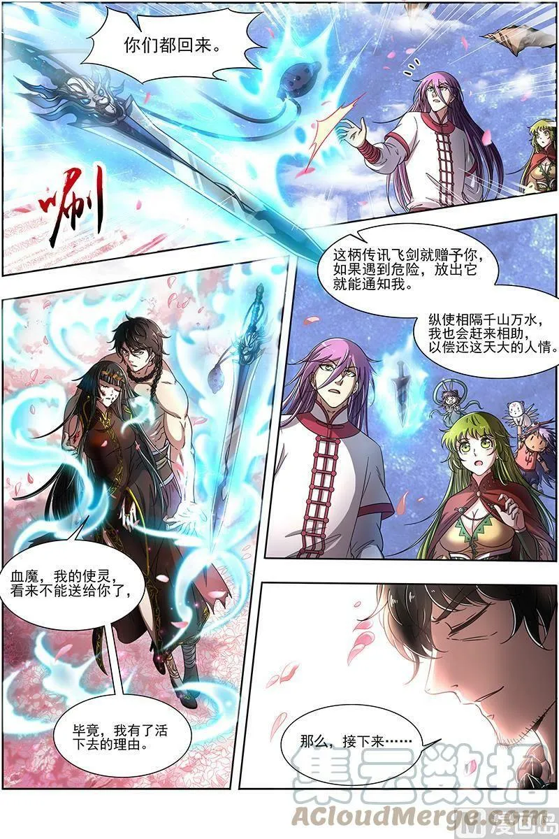 018-15 18离殇篇：欠你个人情 第10页