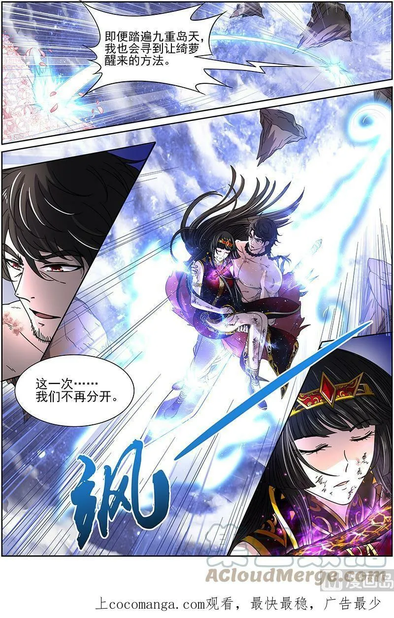 018-15 18离殇篇：欠你个人情 第11页