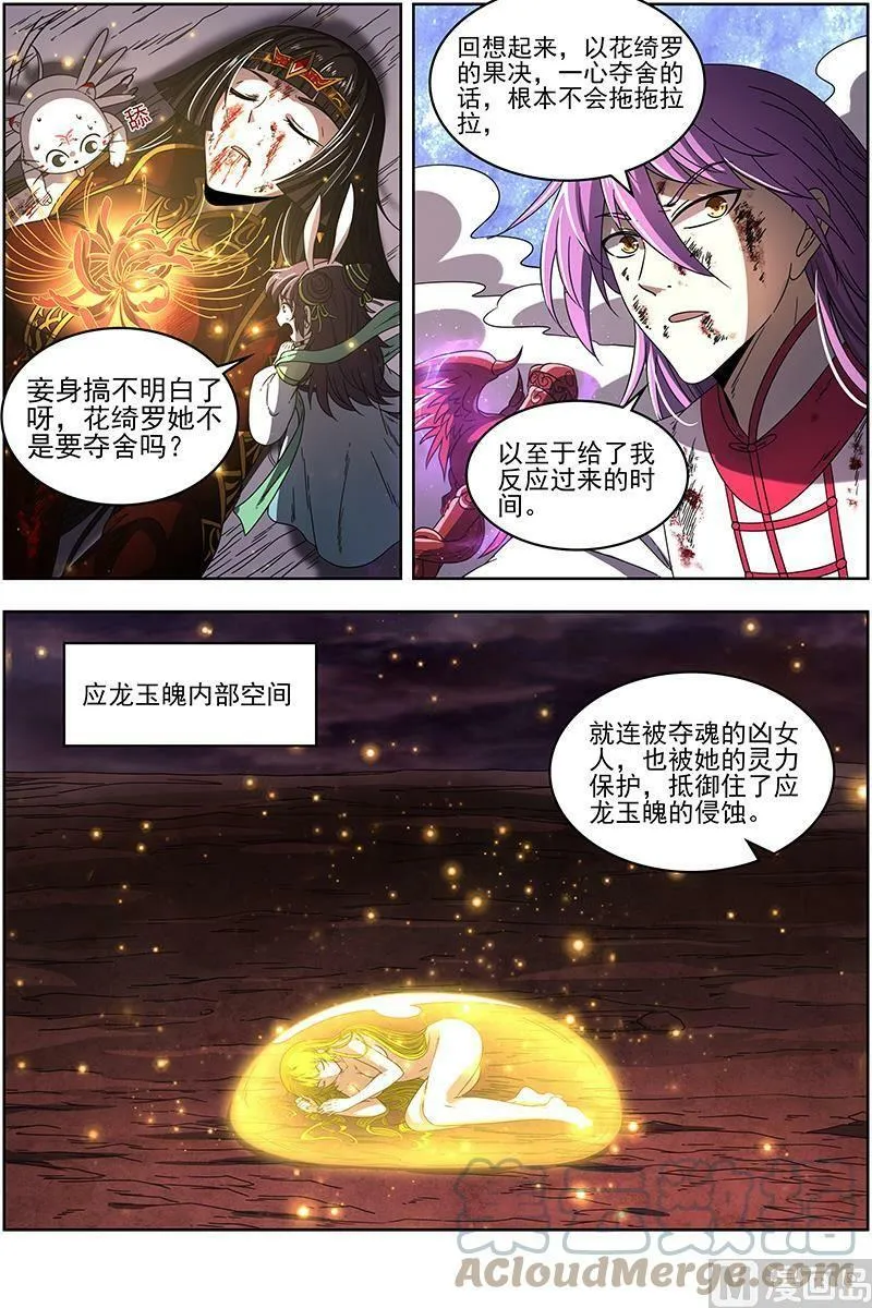 018-14 18离殇篇：埙声诉别离 第7页