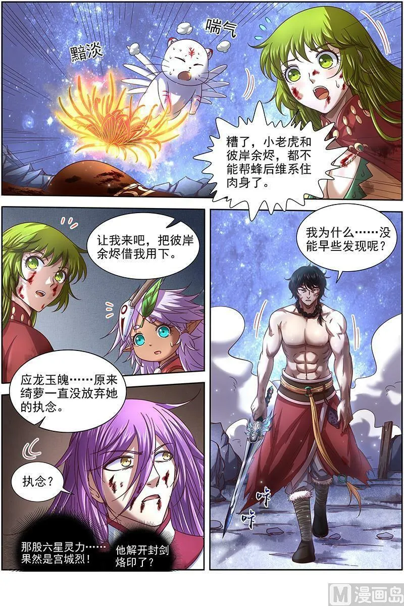 018-14 18离殇篇：埙声诉别离 第8页