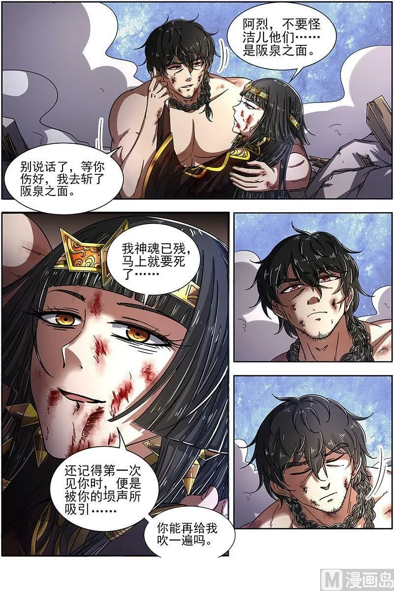 018-14 18离殇篇：埙声诉别离 第12页