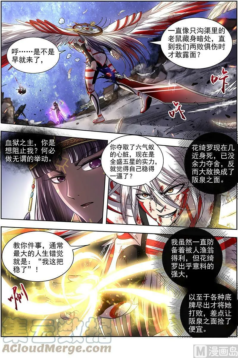 018-13 18离殇篇：虚天殒落 第4页