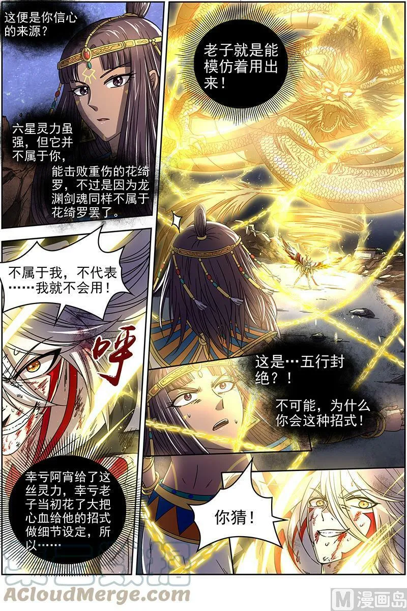 018-13 18离殇篇：虚天殒落 第5页