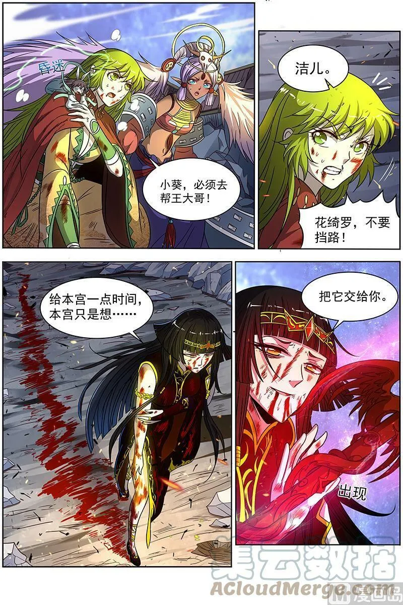 018-13 18离殇篇：虚天殒落 第6页