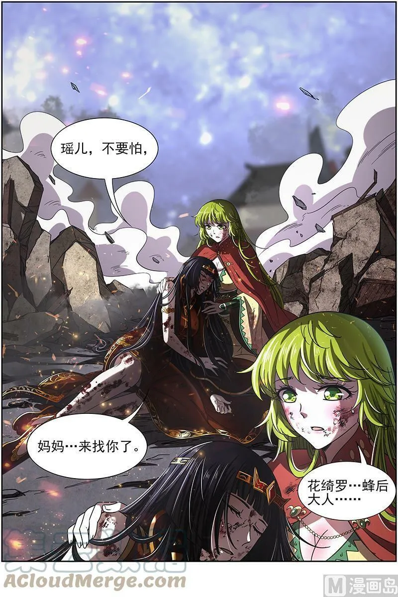 018-13 18离殇篇：虚天殒落 第8页