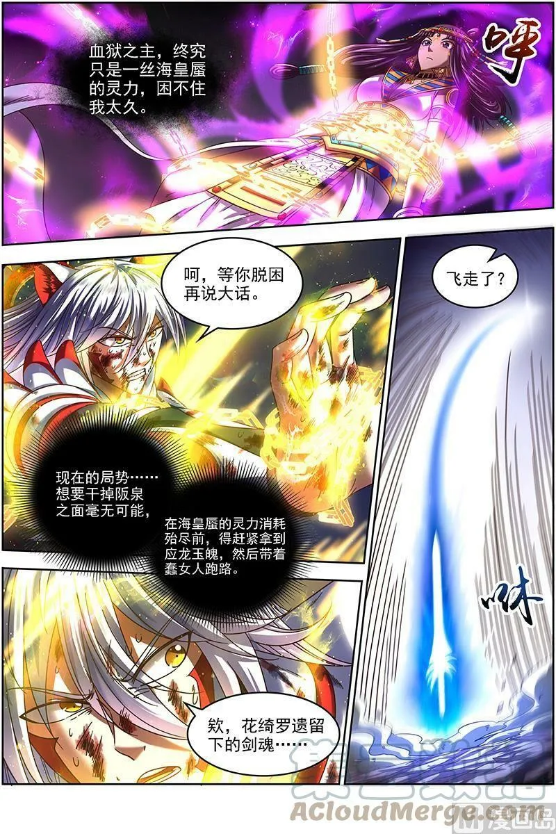 018-13 18离殇篇：虚天殒落 第9页