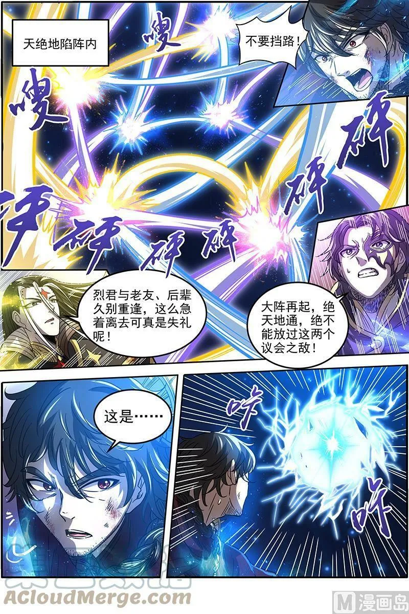018-13 18离殇篇：虚天殒落 第10页