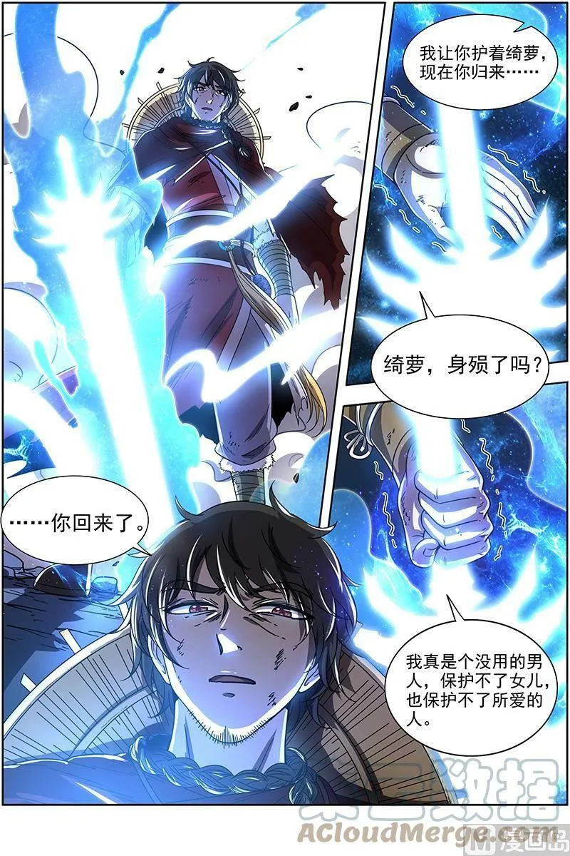 018-13 18离殇篇：虚天殒落 第12页