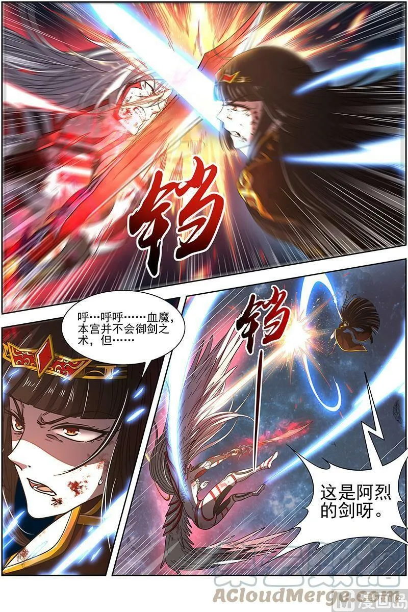 018-12 18离殇篇：龙渊剑魂 第2页