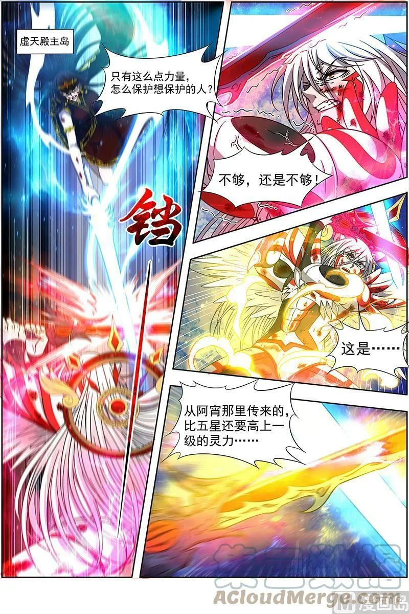 018-12 18离殇篇：龙渊剑魂 第8页