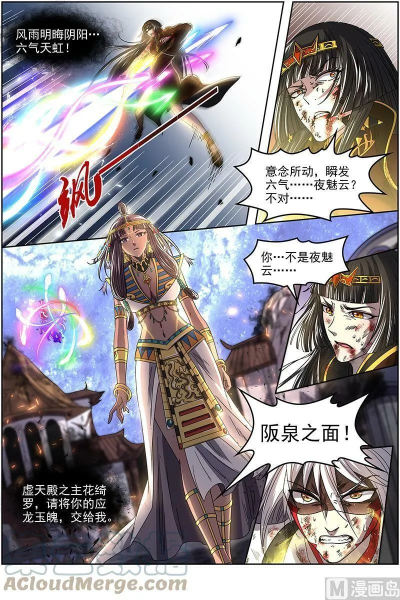 018-12 18离殇篇：龙渊剑魂 第11页